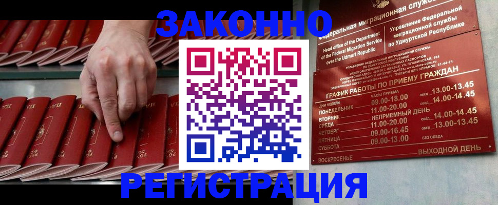 купить прописку в Волосово