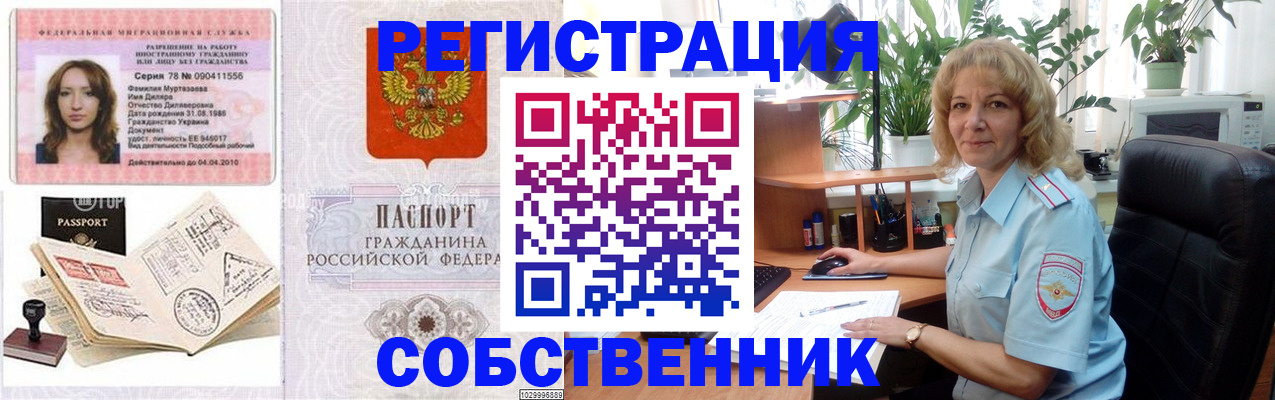 прописка законно в Волосово